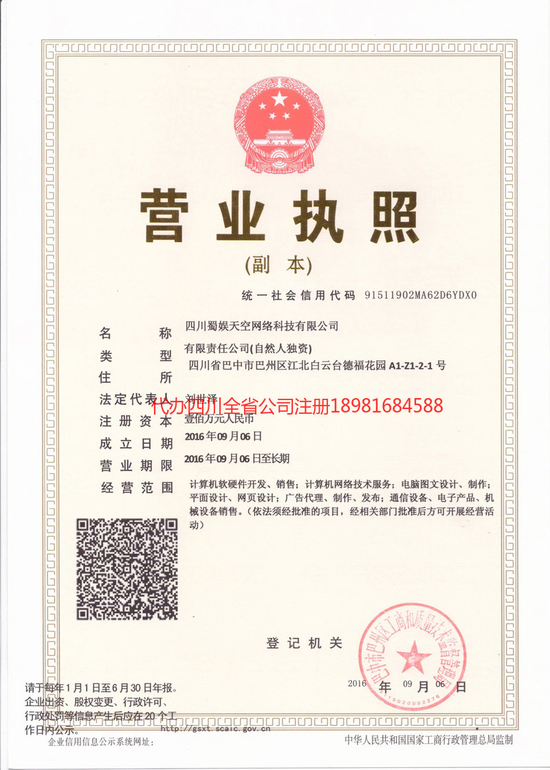 肇庆肇庆蜀娱天空网络科技有限公司