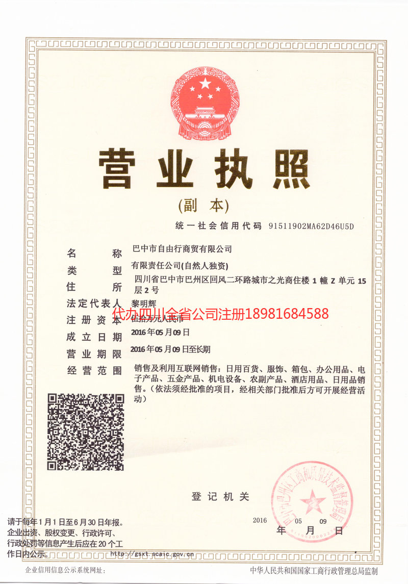 肇庆肇庆自由行商贸有限公司