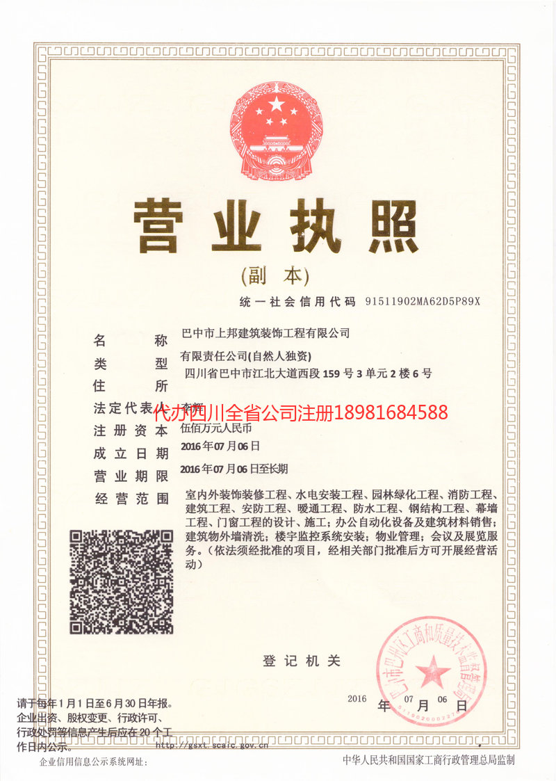 肇庆肇庆上邦建筑装饰工程有限公司