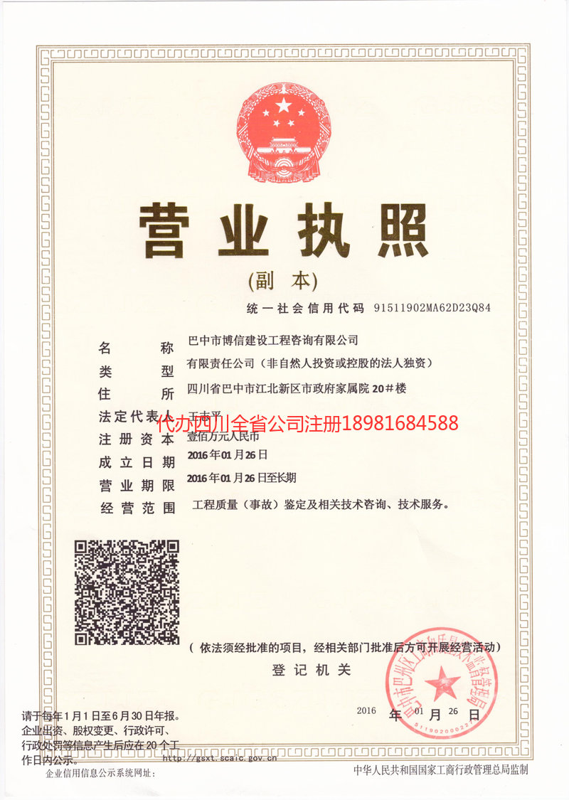 肇庆肇庆博信建设工程咨询有限公司