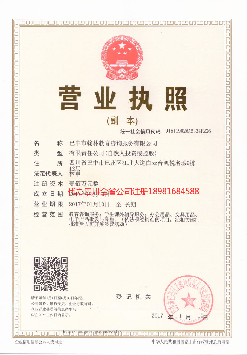 肇庆肇庆翰林教育咨询服务有限公司