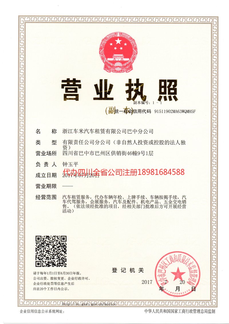 肇庆肇庆车米汽车租赁有限公司