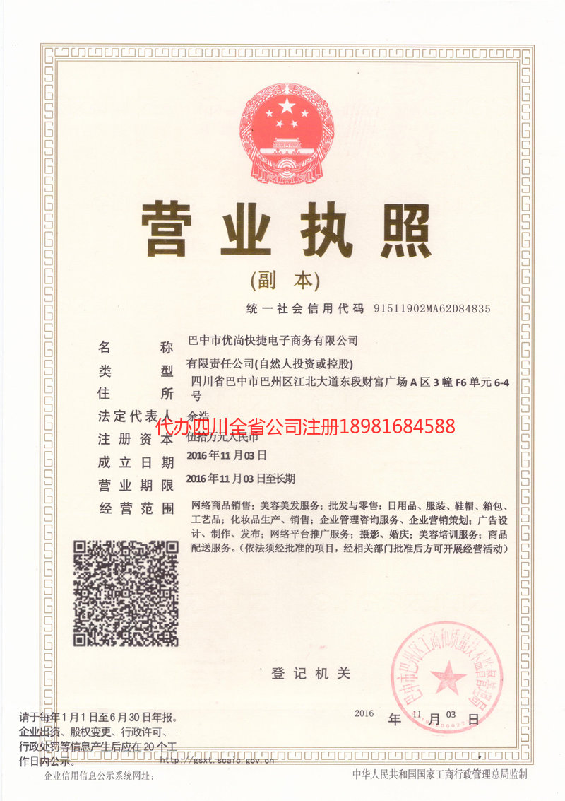 肇庆肇庆忧尚快捷电子商务有限公司