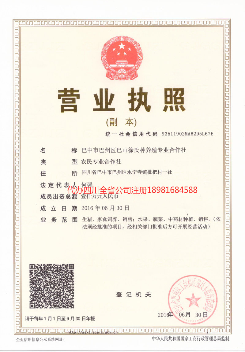 肇庆肇庆巴山徐氏种养殖专业合作社