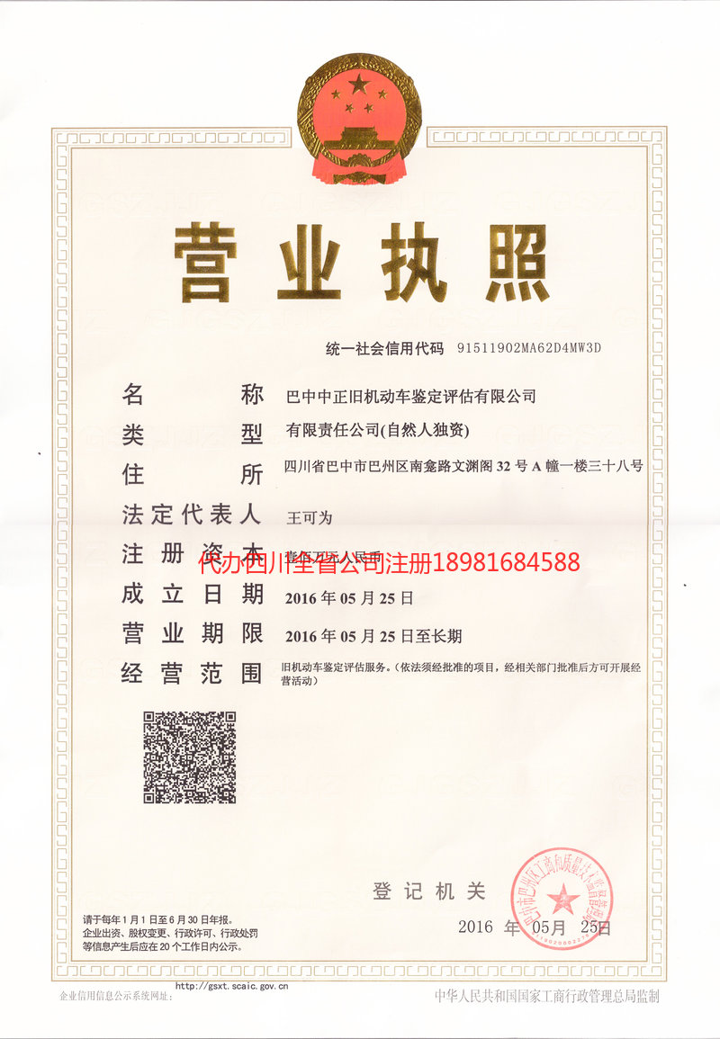 肇庆肇庆正旧机动车鉴定评估有限公司