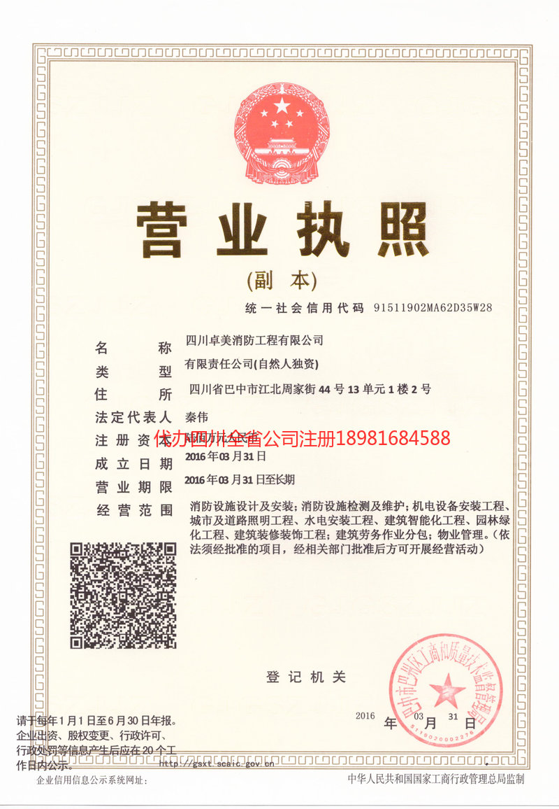 肇庆肇庆卓美消防工程有限公司