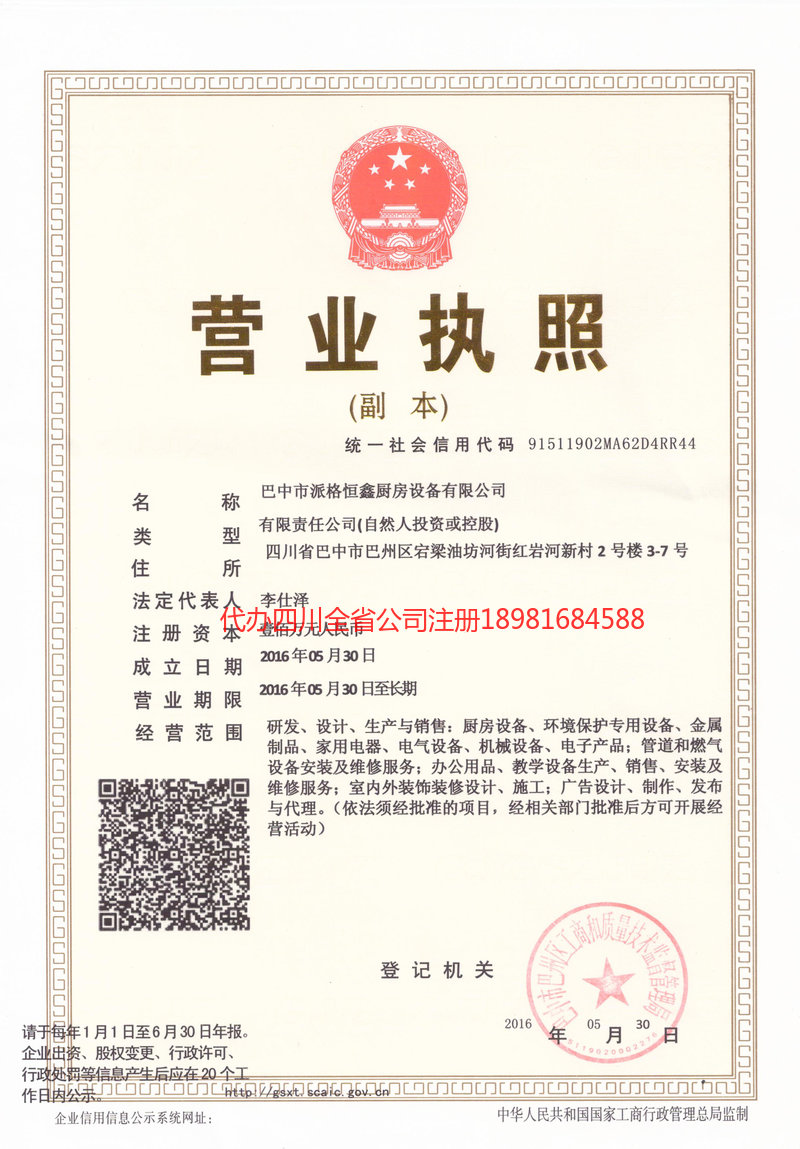 肇庆肇庆派格恒鑫厨房设备有限公司