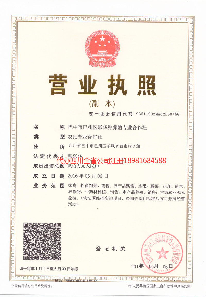 肇庆肇庆彩华种养殖专业合作社