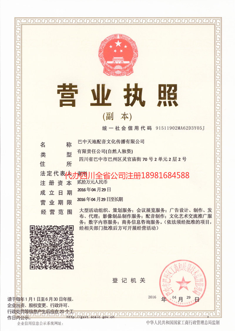 肇庆肇庆天地配音文化传播有限公司